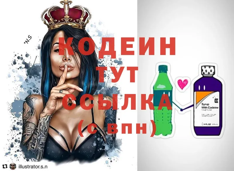 Кодеиновый сироп Lean Purple Drank  omg маркетплейс  Уяр 